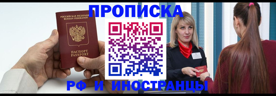 временная регистрация купить в Янауле